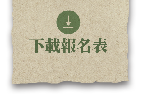 篆隸楷組／行草組